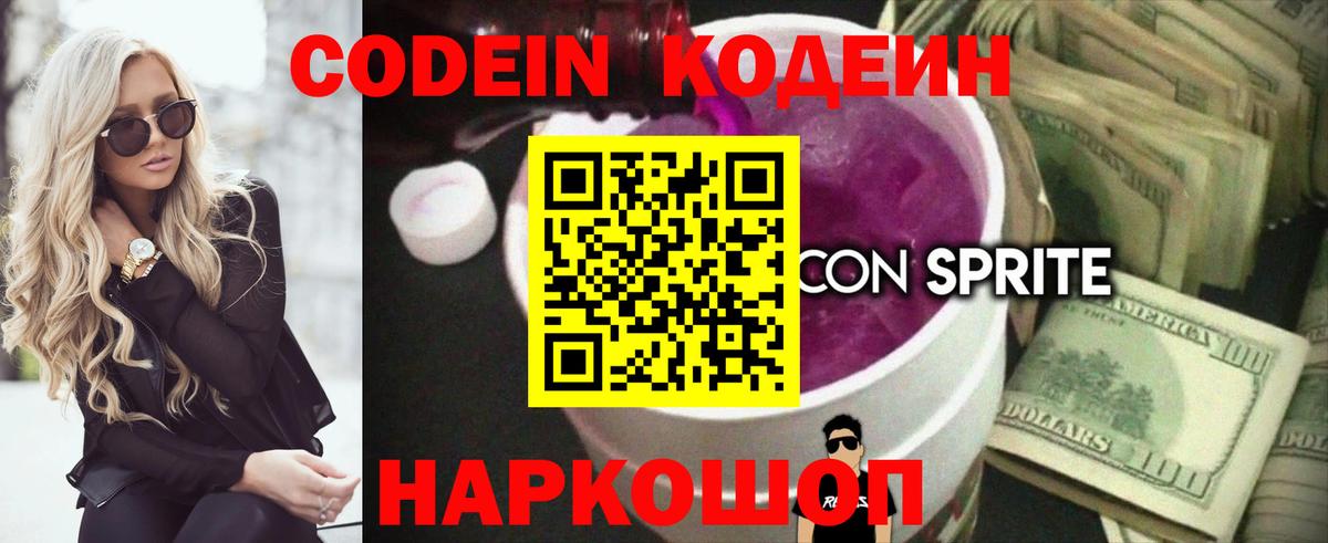 Codein Purple Drank  Кодеин Purple Drank  Качканар  Вход с VPN 