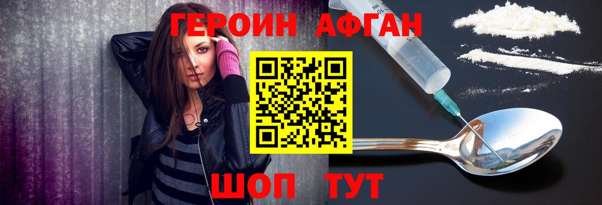 Качканар  Героин Афган  ГЕРОИН  Вход с VPN 