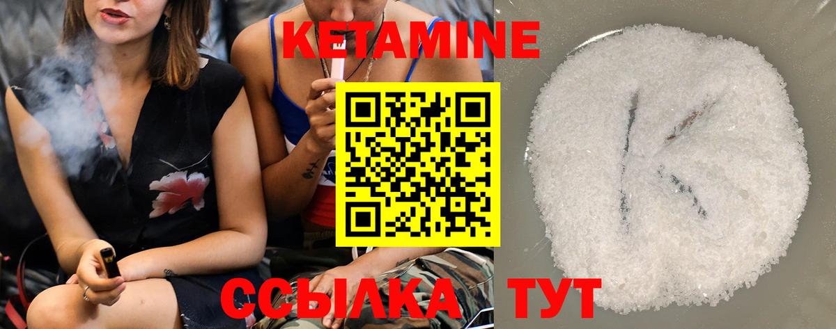 КЕТАМИН VHQ Качканар