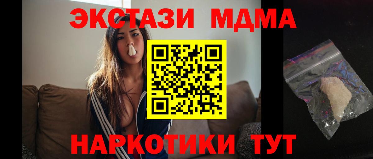 Качканар  MDMA  Вход с VPN  МДМА кристаллы  MDMA кристаллы 