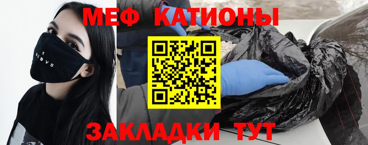 Меф мяу мяу  Вход с VPN  Качканар  hydra как зайти  Мефедрон  МЯУ-МЯУ VHQ  МЕФ  купить  цена 